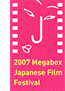 第4回メガボックス日本映画祭ロゴマーク