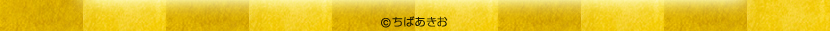 ©ちばあきお